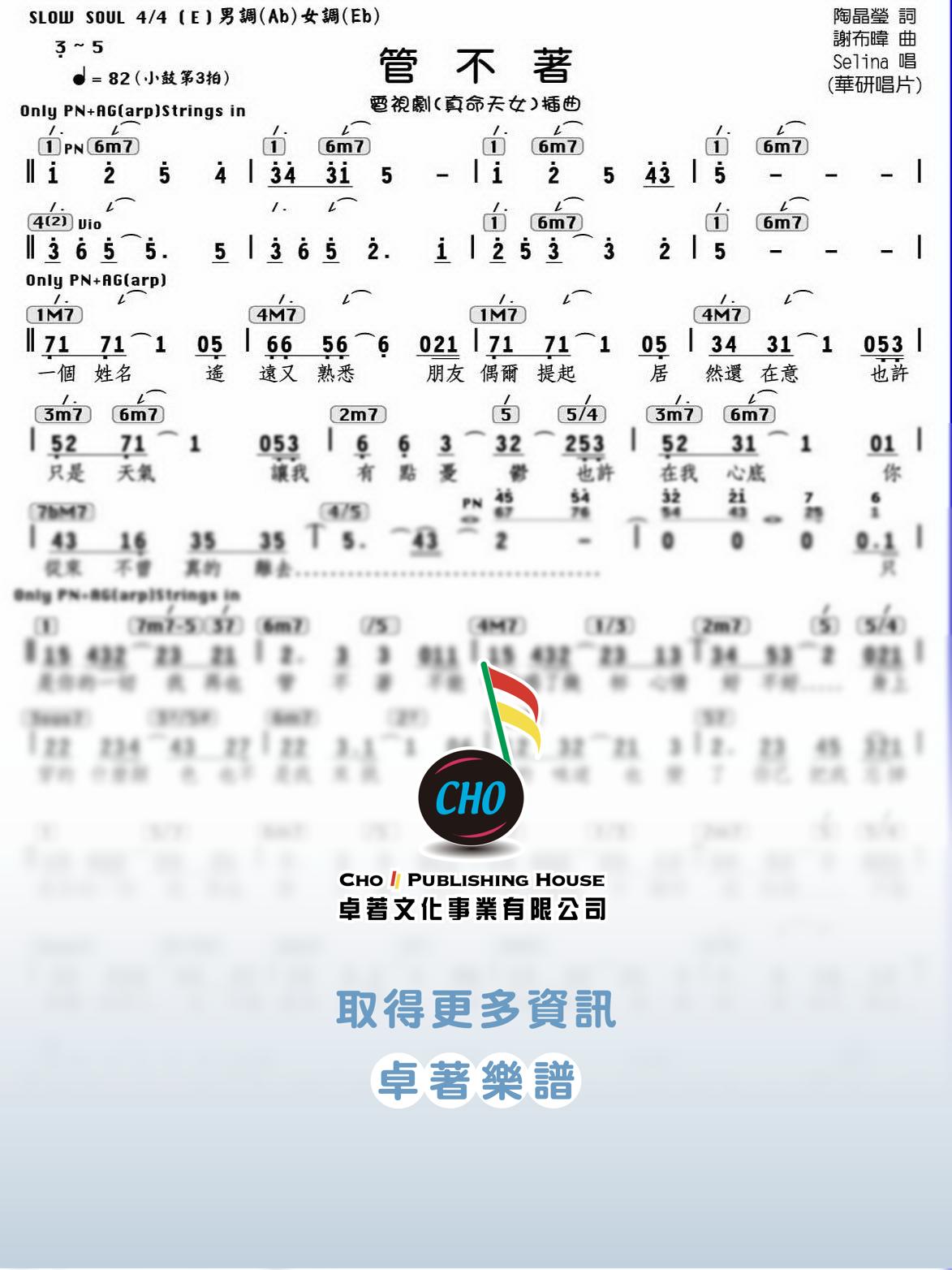管不著